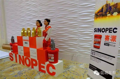 技術引領綠色潤滑 中國石化SINOPEC賽派潤滑油正式登陸云南